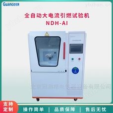 NDH-AI大電流電弧起弧引燃試驗儀