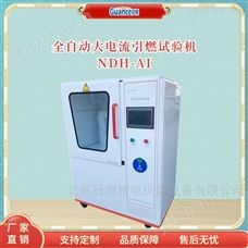 NDH-AI低壓電器大電流起弧試驗機