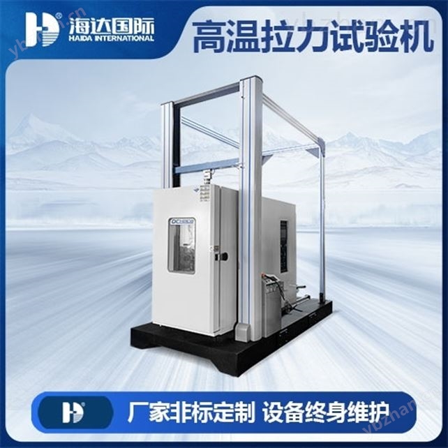 立式高低温拉力试验机