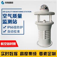SCW001-12P微型环境空气质量检测系统 空气质量监测站