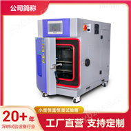 SMA-36PF小型恒溫恒濕試驗箱高溫箱雙85老化測試