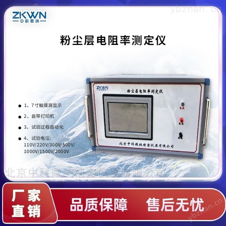 便攜式粉塵層電阻率測試儀