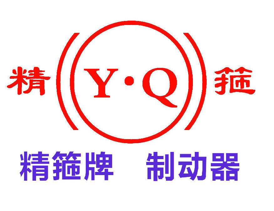 焦作精箍制動(dòng)器有限公司
