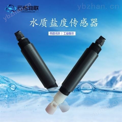 在線智能型鹽度傳感器-水質(zhì)檢測