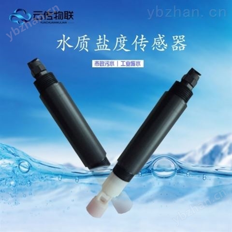 智能型监测盐度传感器-水质检测