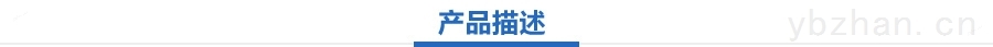 產品描述