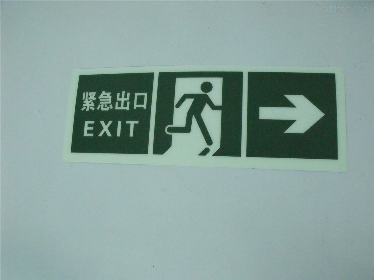 夜光紧急出口标志牌发光消防应急安全通道导向指示牌
