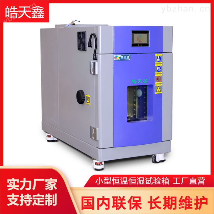 小型温控箱桌上型恒温恒湿箱-40度低温箱