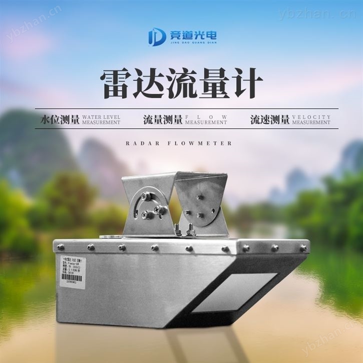 雷达明渠流量计