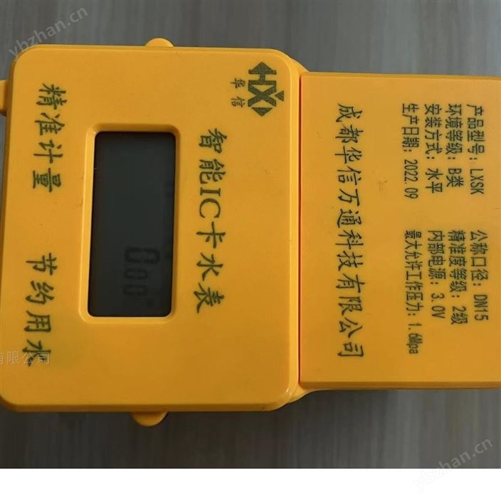双流区水表IC卡插卡刷卡水表无线远传家用