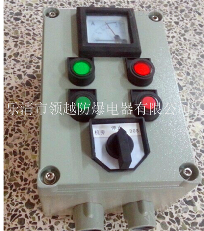 帶電流表防爆操作柱