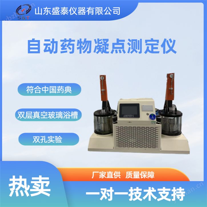 ST203CS自動(dòng)藥物凝點(diǎn)測(cè)定儀