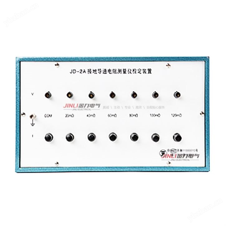 JD-2系列接地导通电阻测量仪检定装置