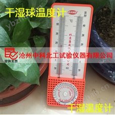 干湿温度仪