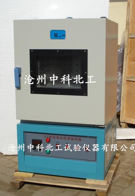 沥青旋转薄膜烘箱