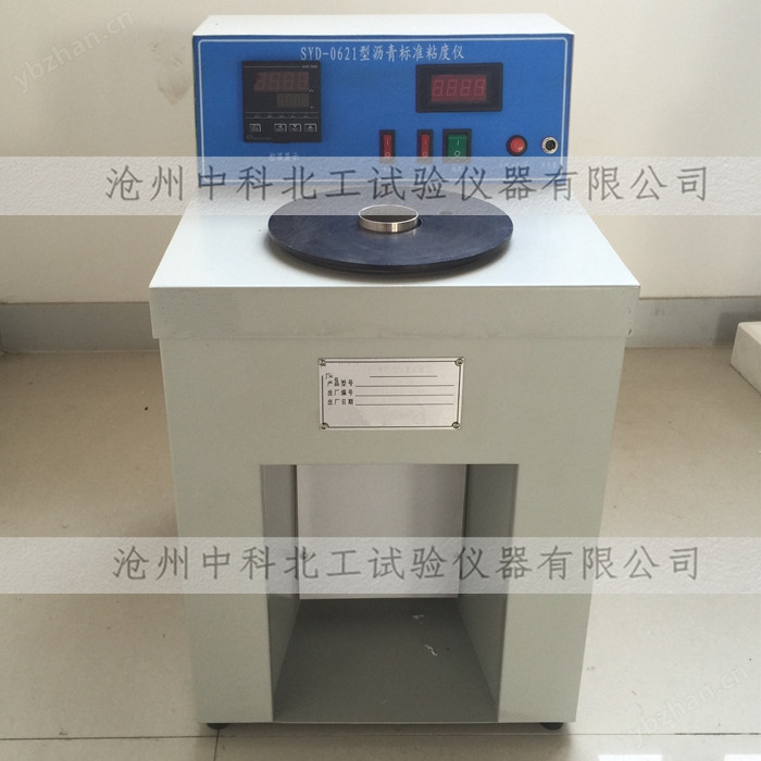 沥青标准粘度计