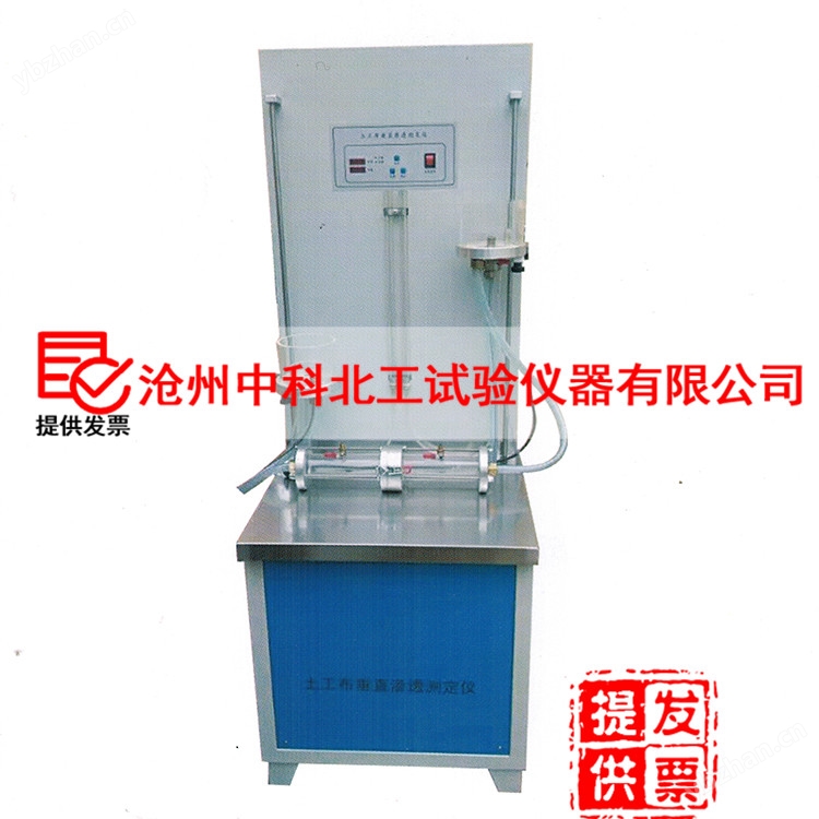 土工布垂直渗透测定仪