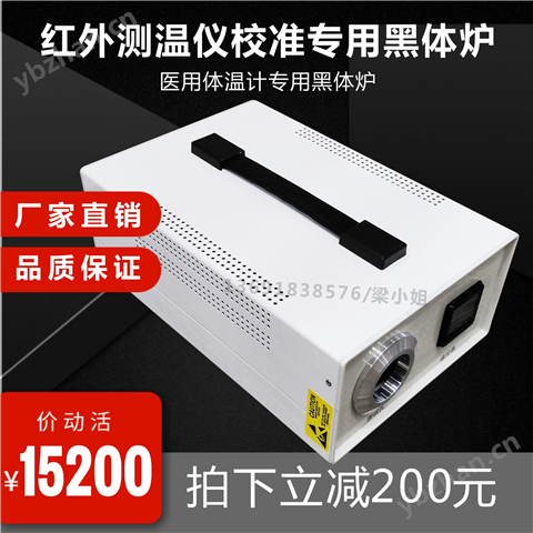 低溫黑體爐溫度標定黑體爐紅外線標定黑體輻射源