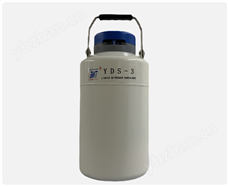 小容量贮存型液氮罐YDS-3