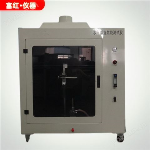 水平垂直燃燒測試儀--簡易型