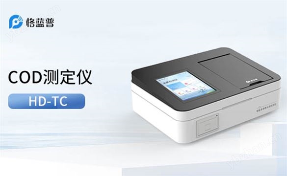 COD測(cè)定儀