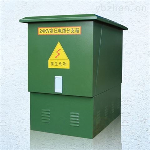 10KV電纜分支箱價(jià)格廠家
