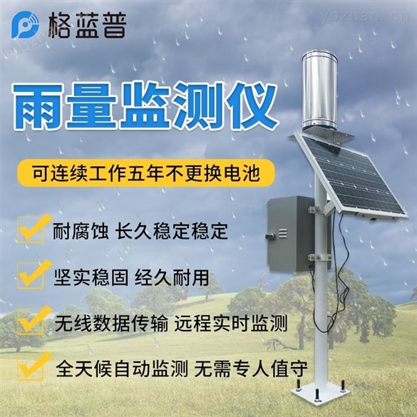 自動雨量監(jiān)測系統(tǒng)_降雨量實時監(jiān)測設(shè)備-雨量計