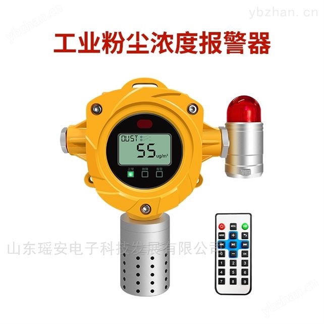 食品粉尘面粉检测仪工业粉尘报警器