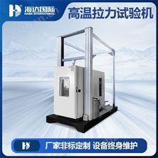 立式高低温拉力试验机