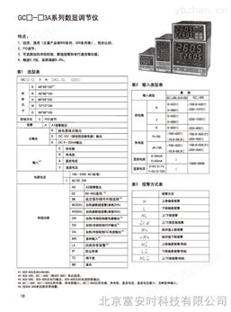 GC300系列智能數(shù)顯調(diào)節(jié)儀