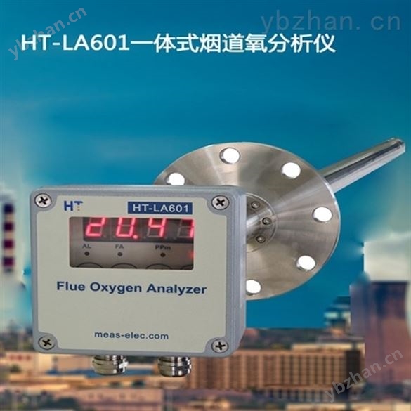 一體式煙道氧分析儀-在線氣體分析儀|在線氣體檢測儀