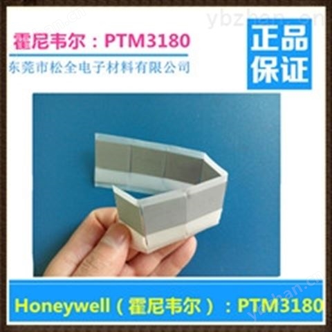 霍尼韋爾PTM3180相變硅膠片導(dǎo)熱系數(shù)3.0W