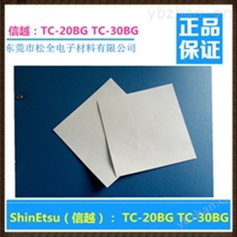 日本信越TC-20BG TC-30BG絕緣片